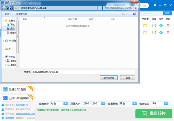 簡單5步，利用迅捷轉換器將CAD文件轉為jpg圖片