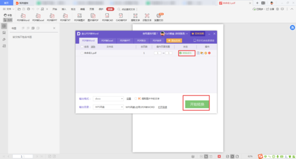 辦公文檔的八個格式轉換方法，你都會嗎？
