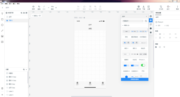 如何使用墨刀制作App首頁原型?墨刀創(chuàng)建項目方法