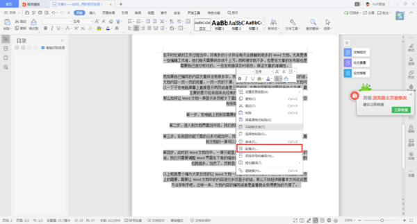 Word中的內容怎么設置行間距？簡單兩招幫你輕松搞定！