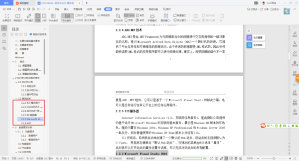 寫畢業論文時,需要掌握這10個最實用的Word技巧!