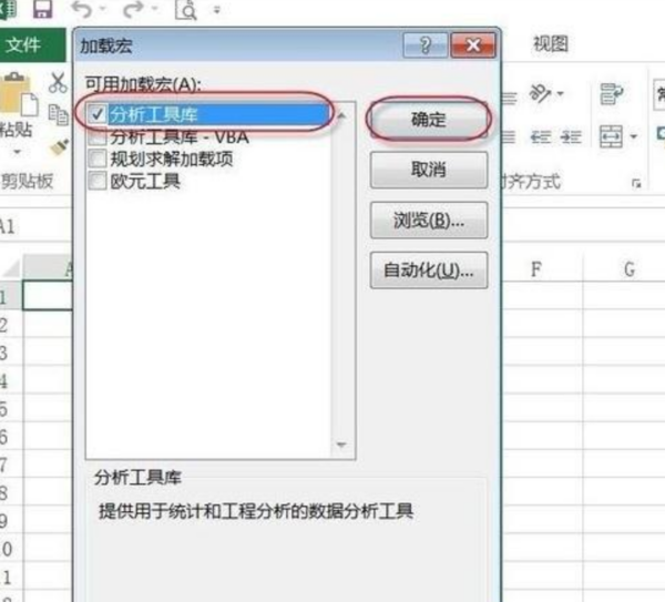 怎么在Excel 2013表格添加加載項(xiàng)？詳細(xì)步驟解析