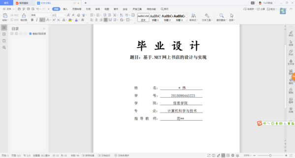 寫畢業論文時,需要掌握這10個最實用的Word技巧!