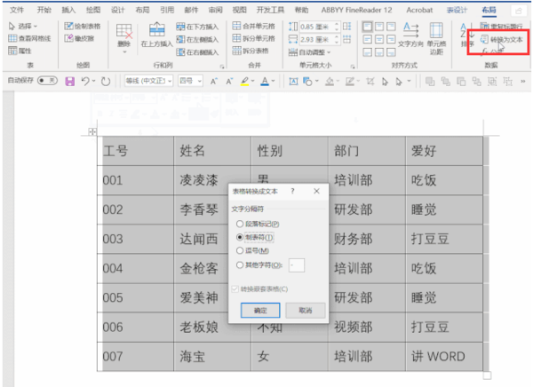 10個Word常用技能，簡單實用，辦公必備