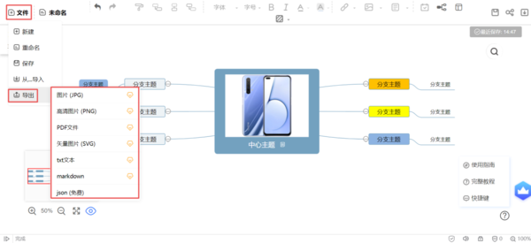 如何使用迅捷思維導圖在線版制作導圖？導圖又如何保存成圖片呢？