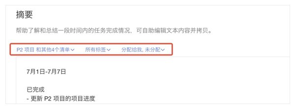 滴答清單如何自動生成周報？滴答清單摘要操作步驟