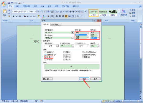 Word字體如何設(shè)置上標(biāo)？