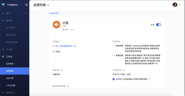 如何使用飛書的公告應用？飛書公告使用教程