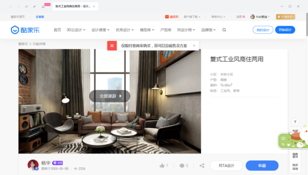 免費(fèi)又好用的裝修設(shè)計(jì)軟件有哪些？這款軟件很值得一試！