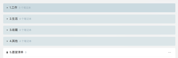 用印象筆記進行個人項目管理，提升工作生活效率