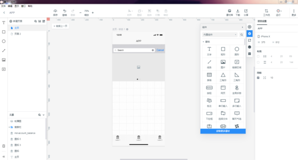 如何使用墨刀制作App首頁原型?墨刀創(chuàng)建項目方法