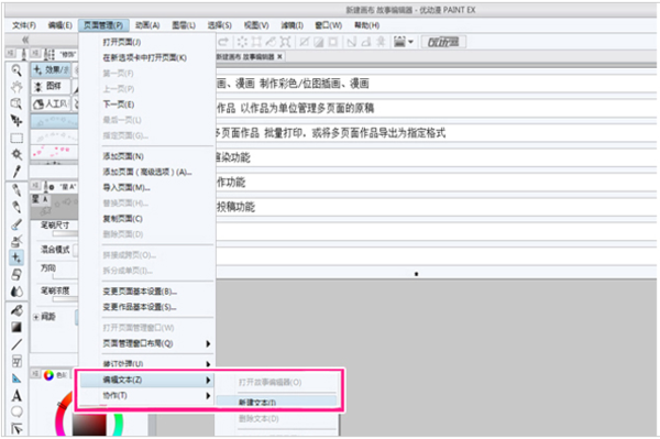 優(yōu)動(dòng)漫PAINT個(gè)人版與EX版之間有什么差異？詳解看這里！