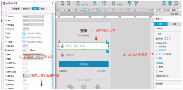 用Axure怎么制作用戶登錄交互原型？用戶登錄原型設計