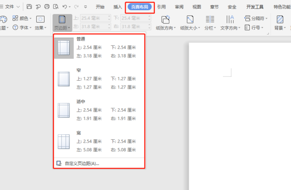 WPS中頁(yè)眉和頁(yè)腳邊距如何設(shè)置