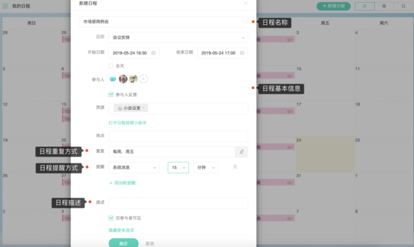 如何在Worktile中進行會議和日程安排?日程管理教程