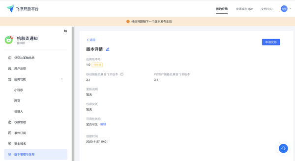 如何用飛書(shū)給員工發(fā)送群體通知？飛書(shū)創(chuàng)建應(yīng)用教程