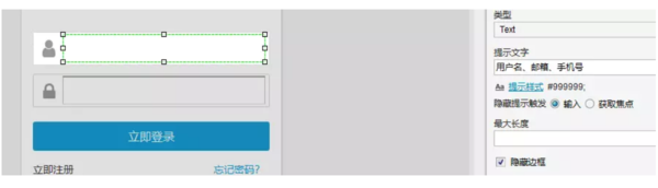 用Axure怎么制作用戶登錄交互原型？用戶登錄原型設計