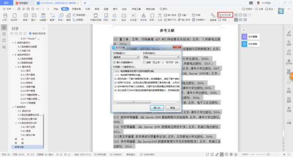 寫畢業論文時,需要掌握這10個最實用的Word技巧!