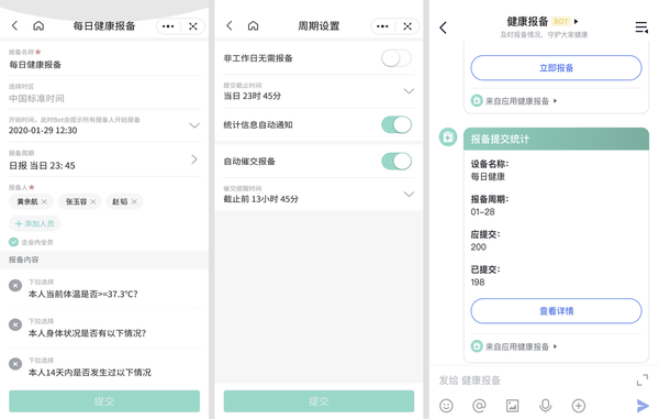 及時掌握員工身體狀況，飛書健康報備應用