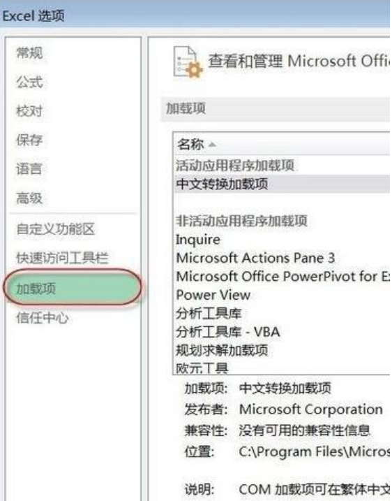 怎么在Excel 2013表格添加加載項(xiàng)？詳細(xì)步驟解析