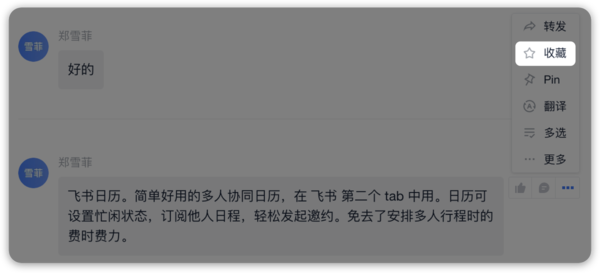 利用飛書的這幾個功能，開啟專注模式提升效率