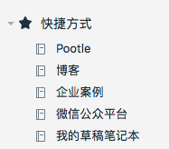 用印象筆記進行個人項目管理，提升工作生活效率