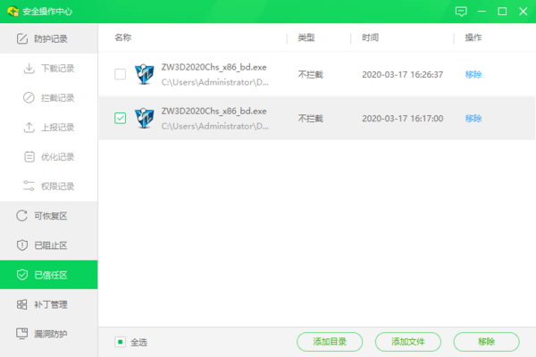 360安全衛(wèi)士添加信任軟件的方法