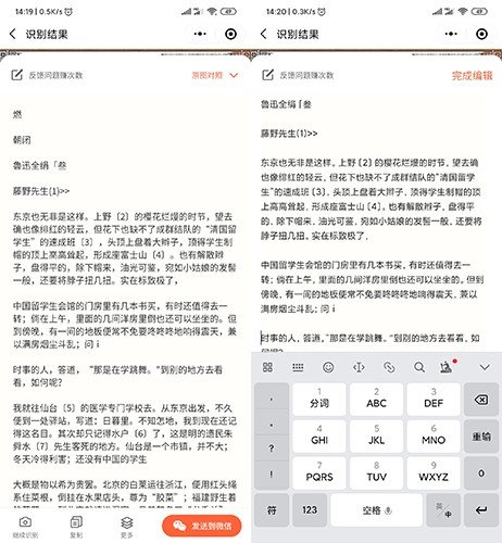 如何將圖片上的文字轉成文本？OCR軟件幫你快速提取文字