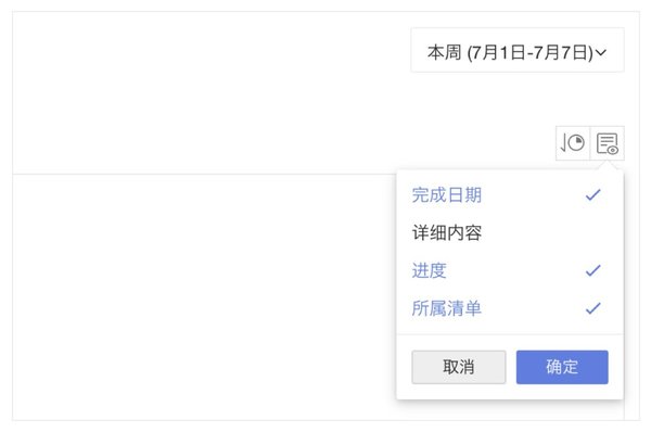 滴答清單如何自動生成周報？滴答清單摘要操作步驟
