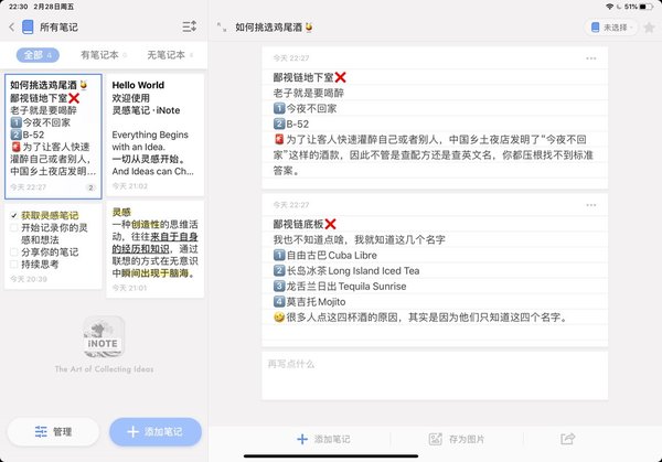 快速編輯簡單操作，靈感筆記幫你快速記錄工作