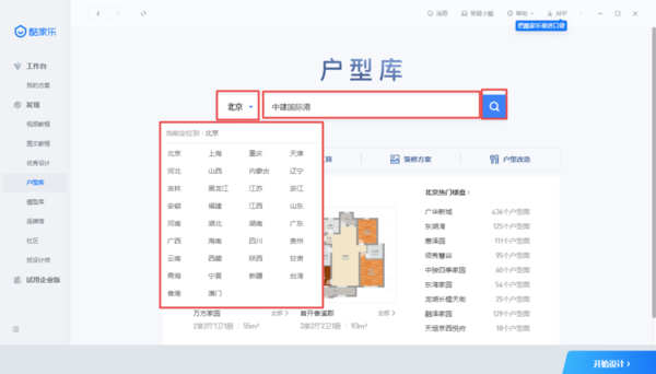 酷家樂怎么搜索戶型？新手必學教程看這里！