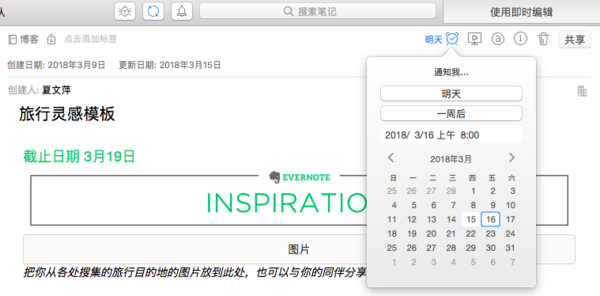 用印象筆記進行個人項目管理，提升工作生活效率