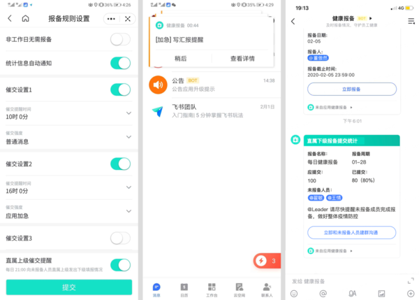 及時掌握員工身體狀況，飛書健康報備應用