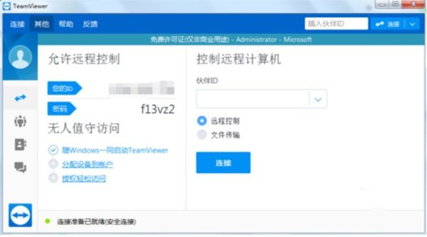 高頻率、長時間使用Teamviewer后，被檢測為商業(yè)用途無法繼續(xù)使用了怎么辦？