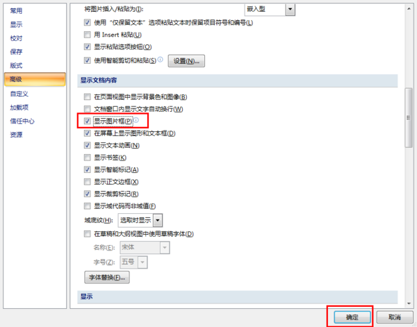 Word中插入的圖片變成空白框了怎么辦？解決方法看這里！