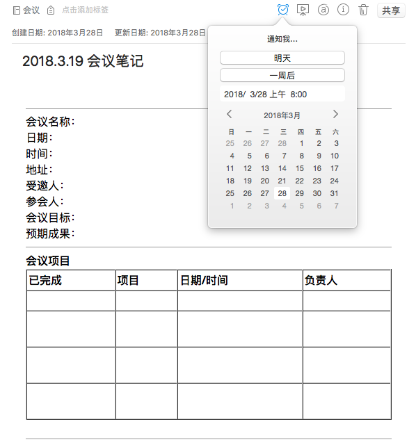 用印象筆記進行會議管理，輕松記錄會議進程