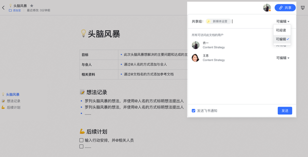 用文檔建立四象限任務(wù)清單,提高多任務(wù)管理效率