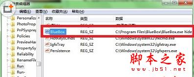 BlueBox.exe是什么進程？BlueBox.exe怎么卸載？