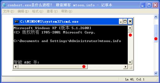 透過命令行窗口發(fā)現(xiàn)conhost.exe的部分作用