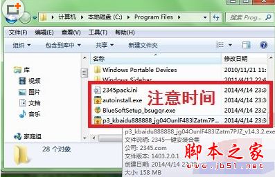 BlueBox.exe是什么進程？BlueBox.exe怎么卸載？