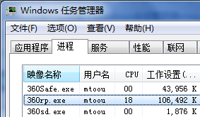 Windows任務(wù)管理器中的360rp.exe