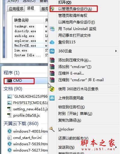 wmiprvse.exe是什么進程？wmiprvse.exe cpu占用資源很高怎么禁用？