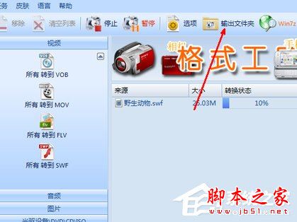swf格式如何轉flv格式?