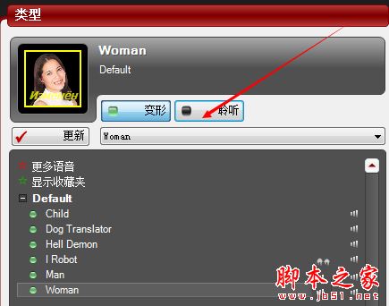 MorphVOX Pro應(yīng)用在QQ語音聊天的使用技巧