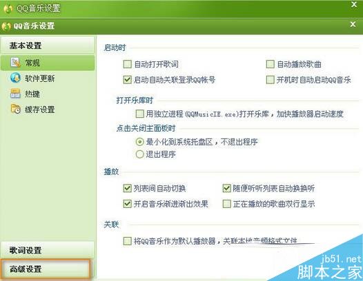 qq音樂透明皮膚怎么弄 qq音樂透明皮膚設(shè)置教程4
