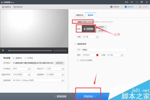 快剪輯怎么去除視頻中的快剪輯水印標志？
