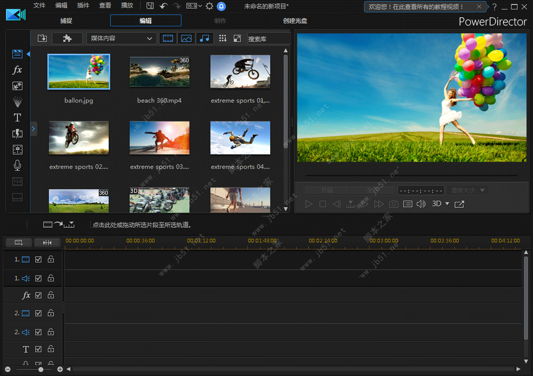 PowerDirector 威力導演17極致版安裝注冊激活教程