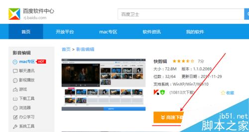 快剪輯怎么下載？快剪輯PC版下載教程
