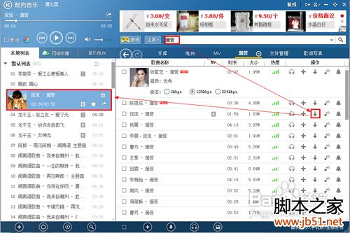 如何通過酷狗制作手機鈴聲？