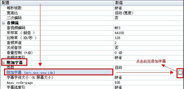 格式工廠怎么給視頻添加字幕 格式工廠嵌入字幕教程